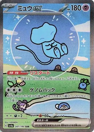 Mew ex Pokemon card from Shiny Treasure ex
