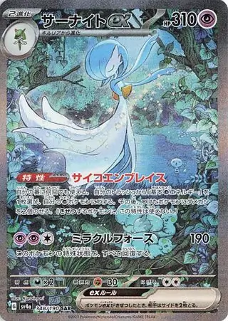 Gardevoir ex Pokemon card from Shiny Treasure ex