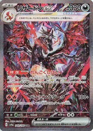 Charizard ex Pokemon card from Shiny Treasure ex