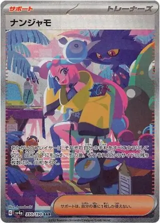 Iono Pokemon card from Shiny Treasure ex