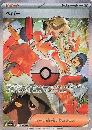 Arven Pokemon card from Shiny Treasure ex