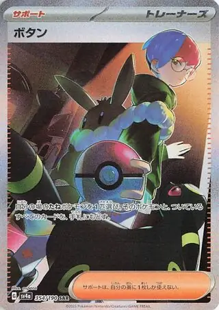 Penny Pokemon card from Shiny Treasure ex