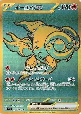 Chi-Yu ex Pokemon card from Shiny Treasure ex