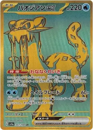 Chien-Pao ex Pokemon card from Shiny Treasure ex