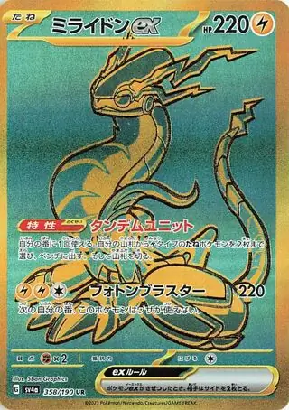Miraidon ex Pokemon card from Shiny Treasure ex