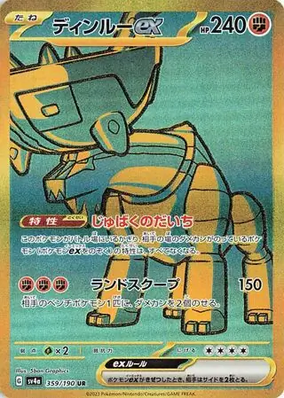 Ting-Lu ex Pokemon card from Shiny Treasure ex