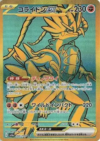 Koraidon ex Pokemon card from Shiny Treasure ex