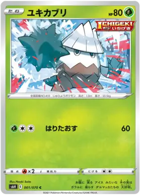 Snover Pokemon card from Silver Lance