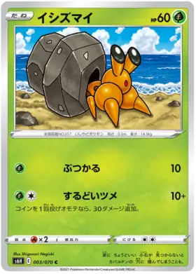 Dwebble Pokemon card from Silver Lance