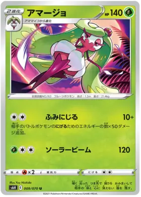 Tsareena Pokemon card from Silver Lance
