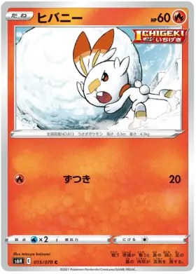 Scorbunny Pokemon card from Silver Lance
