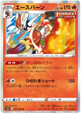 Cinderace Pokemon card from Silver Lance