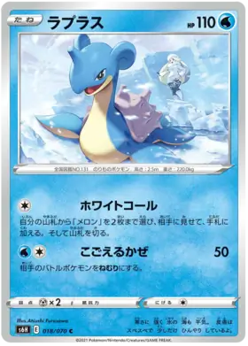 Lapras Pokemon card from Silver Lance