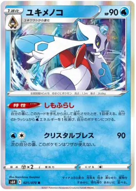 Froslass Pokemon card from Silver Lance