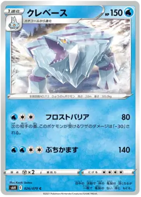 Avalugg Pokemon card from Silver Lance