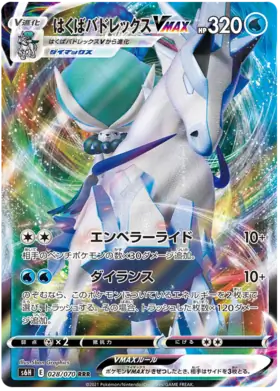 Ice Rider Calyrex VMAX Pokemon card from Silver Lance