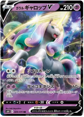 Galarian Rapidash V Pokemon card from Silver Lance