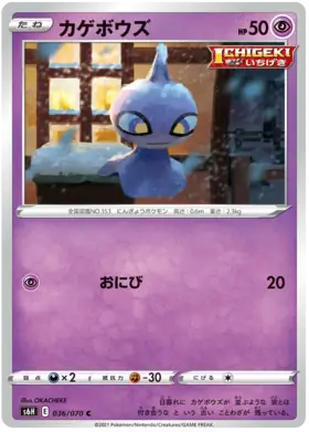 Shuppet Pokemon card from Silver Lance