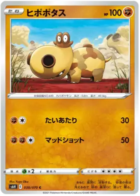 Hippopotas Pokemon card from Silver Lance