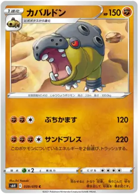Hippowdon Pokemon card from Silver Lance