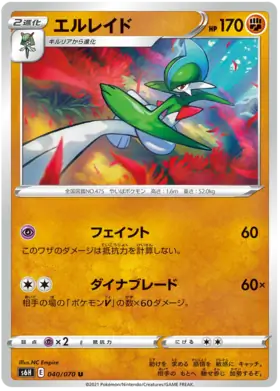 Gallade Pokemon card from Silver Lance