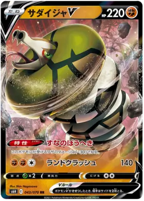 Sandaconda V Pokemon card from Silver Lance