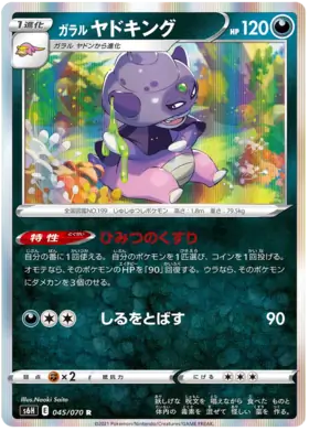 Galarian Slowking Pokemon card from Silver Lance