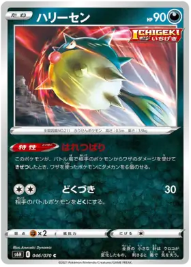 Qwilfish Pokemon card from Silver Lance