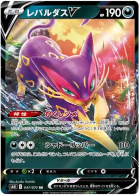 Liepard V Pokemon card from Silver Lance