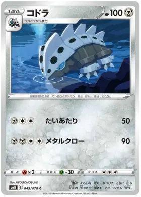 Lairon Pokemon card from Silver Lance