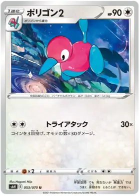 Porygon2 Pokemon card from Silver Lance