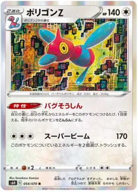 Porygon-Z Pokemon card from Silver Lance