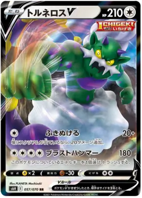 Tornadus V Pokemon card from Silver Lance