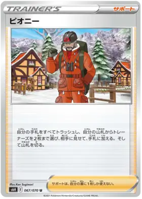 Peony Pokemon card from Silver Lance