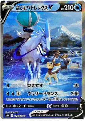 Ice Rider Calyrex V Pokemon card from Silver Lance