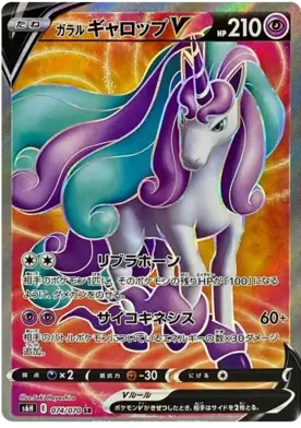 Galarian Rapidash V Pokemon card from Silver Lance
