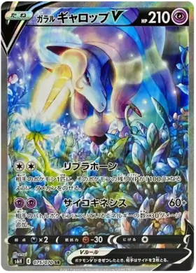 Galarian Rapidash V Pokemon card from Silver Lance