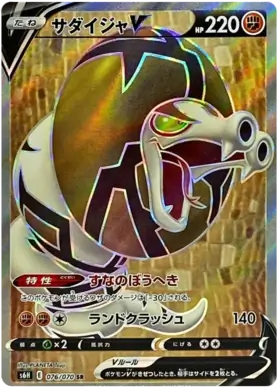 Sandaconda V Pokemon card from Silver Lance
