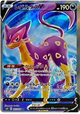 Liepard V Pokemon card from Silver Lance