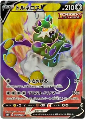 Tornadus V Pokemon card from Silver Lance