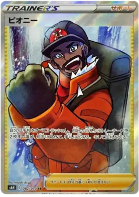 Peony Pokemon card from Silver Lance