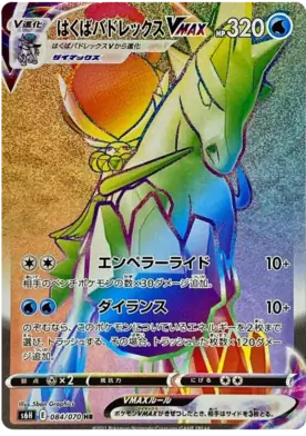 Ice Rider Calyrex VMAX Pokemon card from Silver Lance