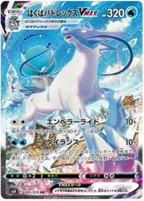 Ice Rider Calyrex VMAX Pokemon card from Silver Lance