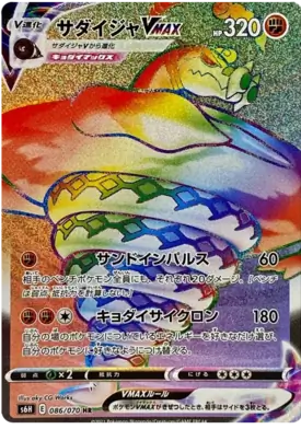 Sandaconda VMAX Pokemon card from Silver Lance