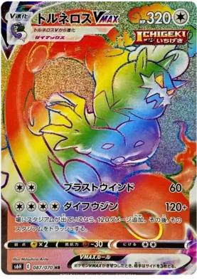 Tornadus VMAX Pokemon card from Silver Lance