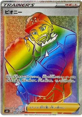 Peony Pokemon card from Silver Lance
