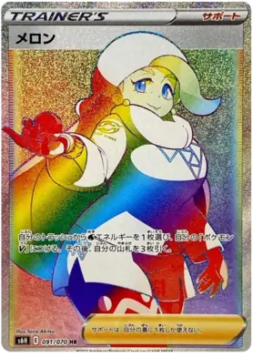 Melony Pokemon card from Silver Lance