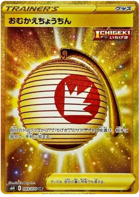 Welcoming Lantern Pokemon card from Silver Lance
