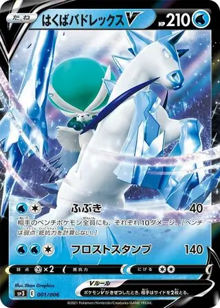 Ice Rider Calyrex V Pokemon card from Silver Lance & Jet-Black Spirit Jumbo Pack Set