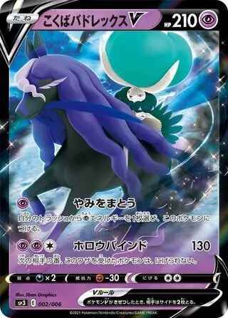Shadow Rider Calyrex V Pokemon card from Silver Lance & Jet-Black Spirit Jumbo Pack Set